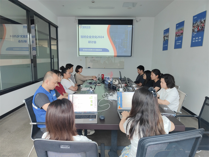 靖江凝聚力量谋发展 | 宝时云仓成功举办2024企业文化研讨会